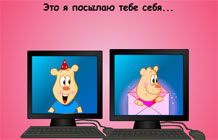 Это я посылаю тебе себя...