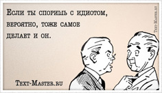 Если ты споришь... - открытка